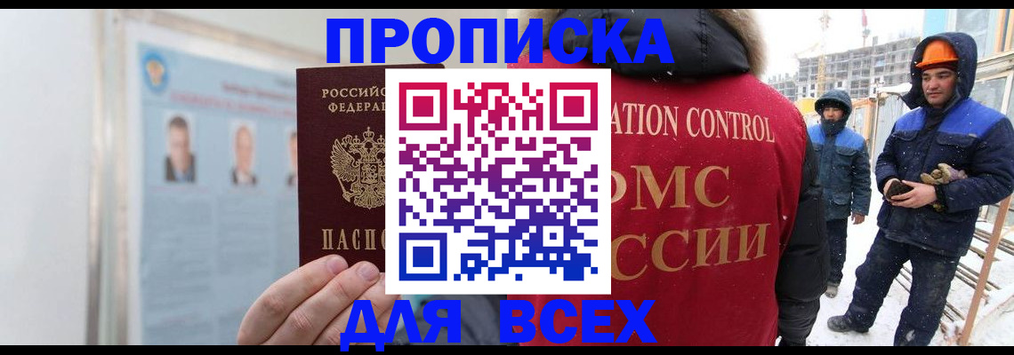 временная регистрация адрес в Домодедово