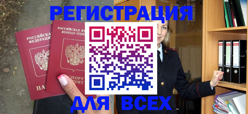 прописка иностранных граждан в Домодедово